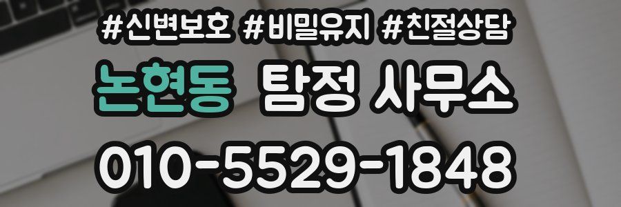 논현동 탐정 사무소