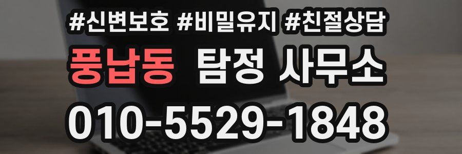 풍납동 탐정 사무소