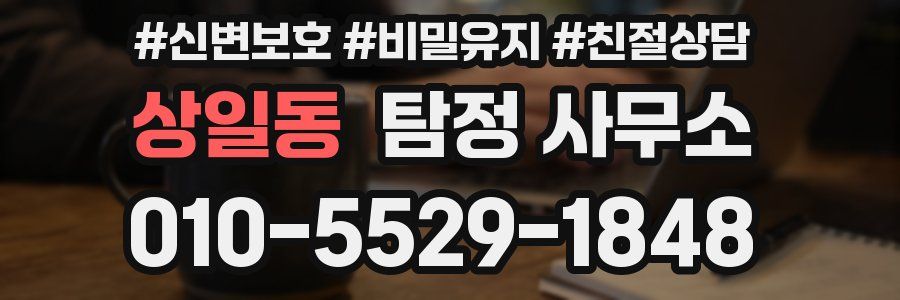 상일동 탐정 사무소