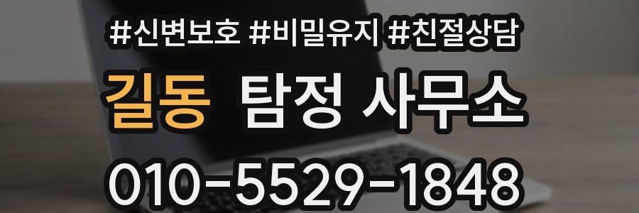 길동 탐정 사무소