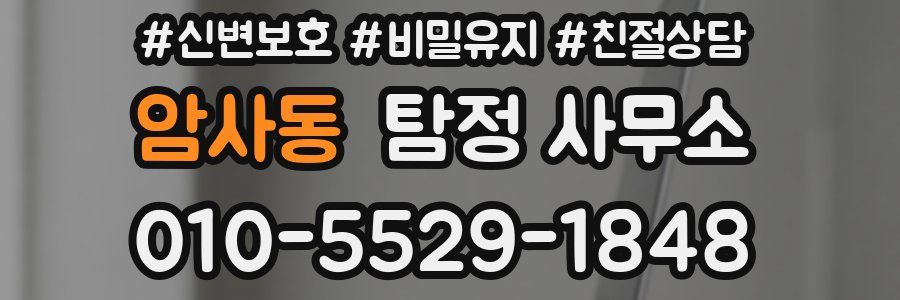 암사동 탐정 사무소