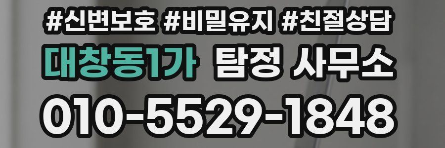 대창동1가 탐정 사무소