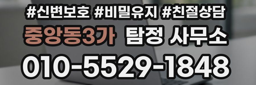중앙동3가 탐정 사무소