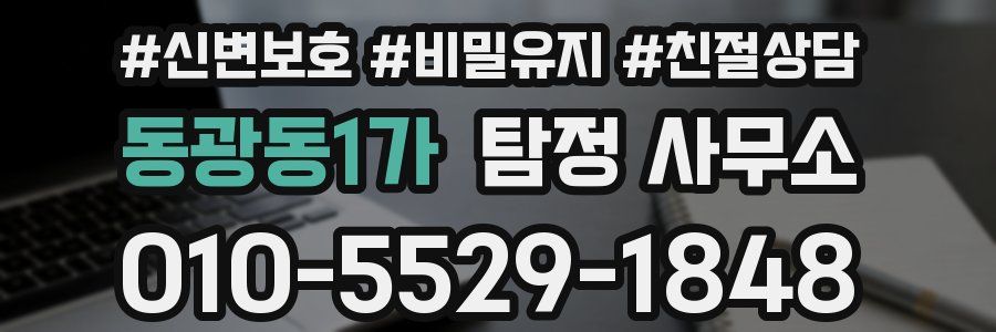 동광동1가 탐정 사무소