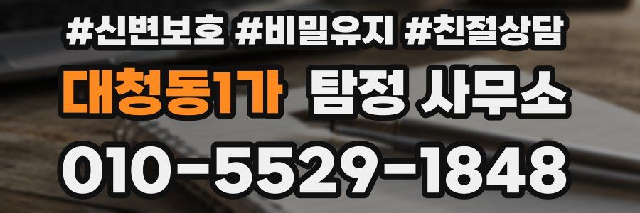 대청동1가 탐정 사무소