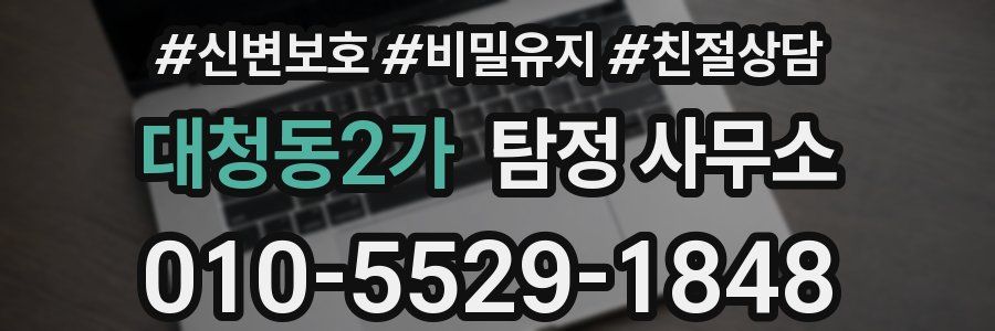 대청동2가 탐정 사무소
