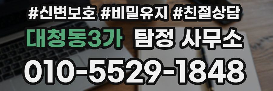 대청동3가 탐정 사무소
