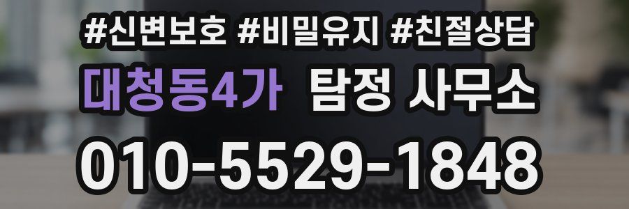 대청동4가 탐정 사무소