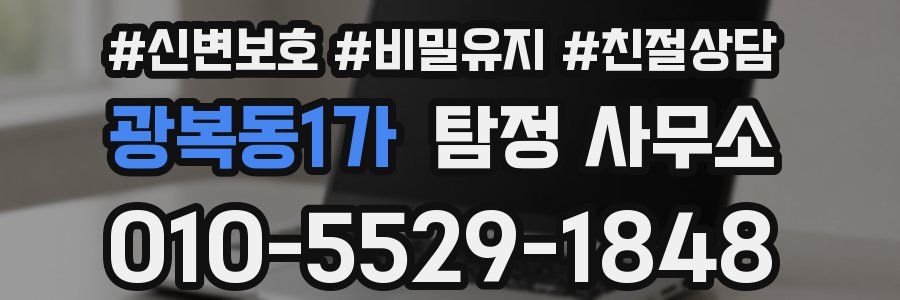 광복동1가 탐정 사무소