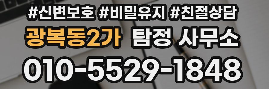 광복동2가 탐정 사무소