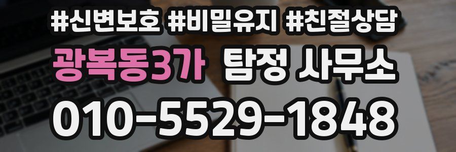 광복동3가 탐정 사무소