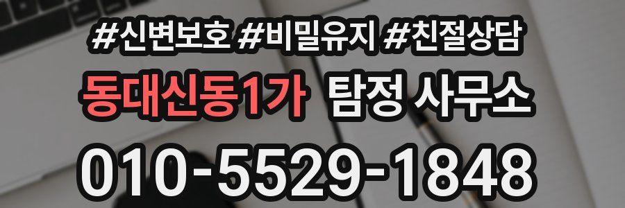 동대신동1가 탐정 사무소