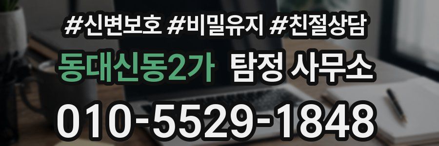 동대신동2가 탐정 사무소
