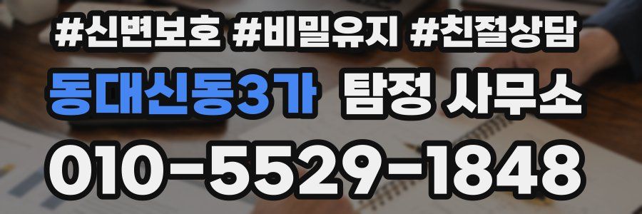 동대신동3가 탐정 사무소
