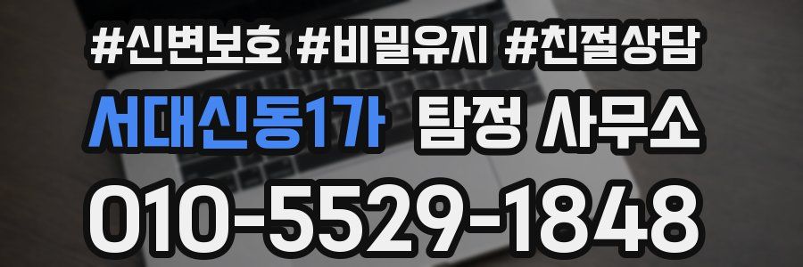 서대신동1가 탐정 사무소