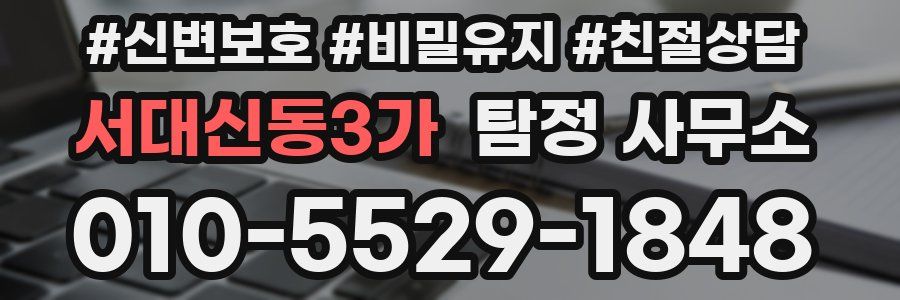 서대신동3가 탐정 사무소