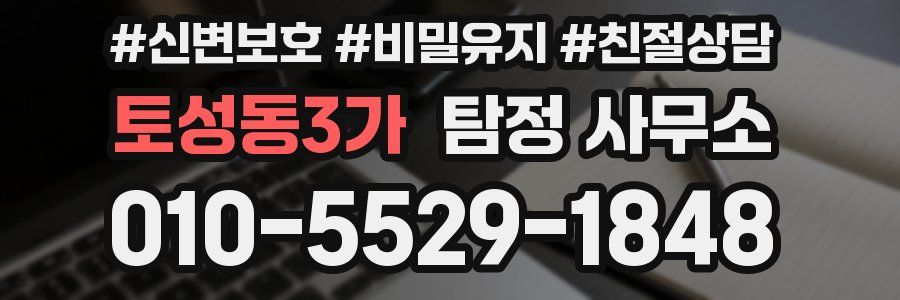 토성동3가 탐정 사무소