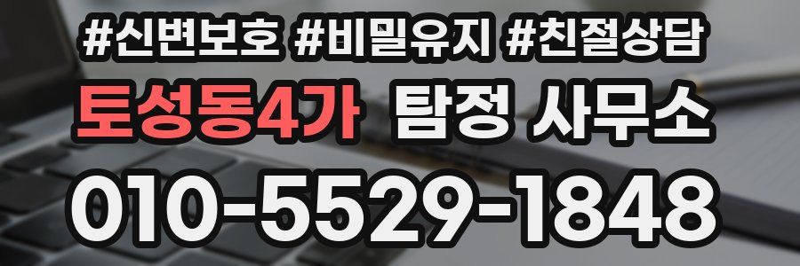 토성동4가 탐정 사무소