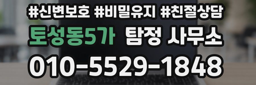 토성동5가 탐정 사무소