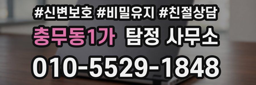 충무동1가 탐정 사무소