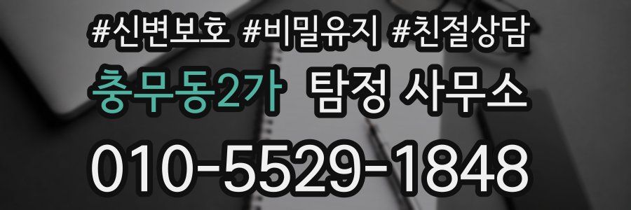 충무동2가 탐정 사무소