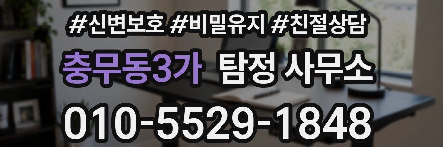 충무동3가 탐정 사무소