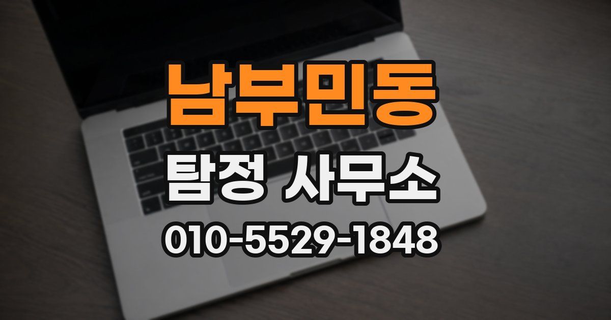 남부민동 탐정 사무소