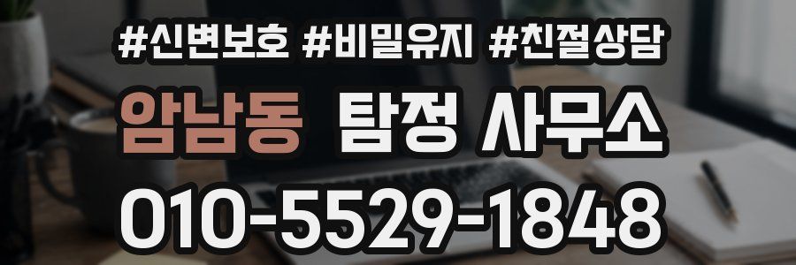 암남동 탐정 사무소