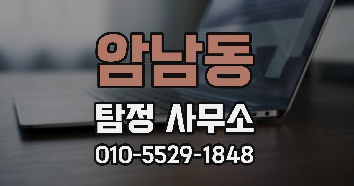 암남동 탐정 사무소