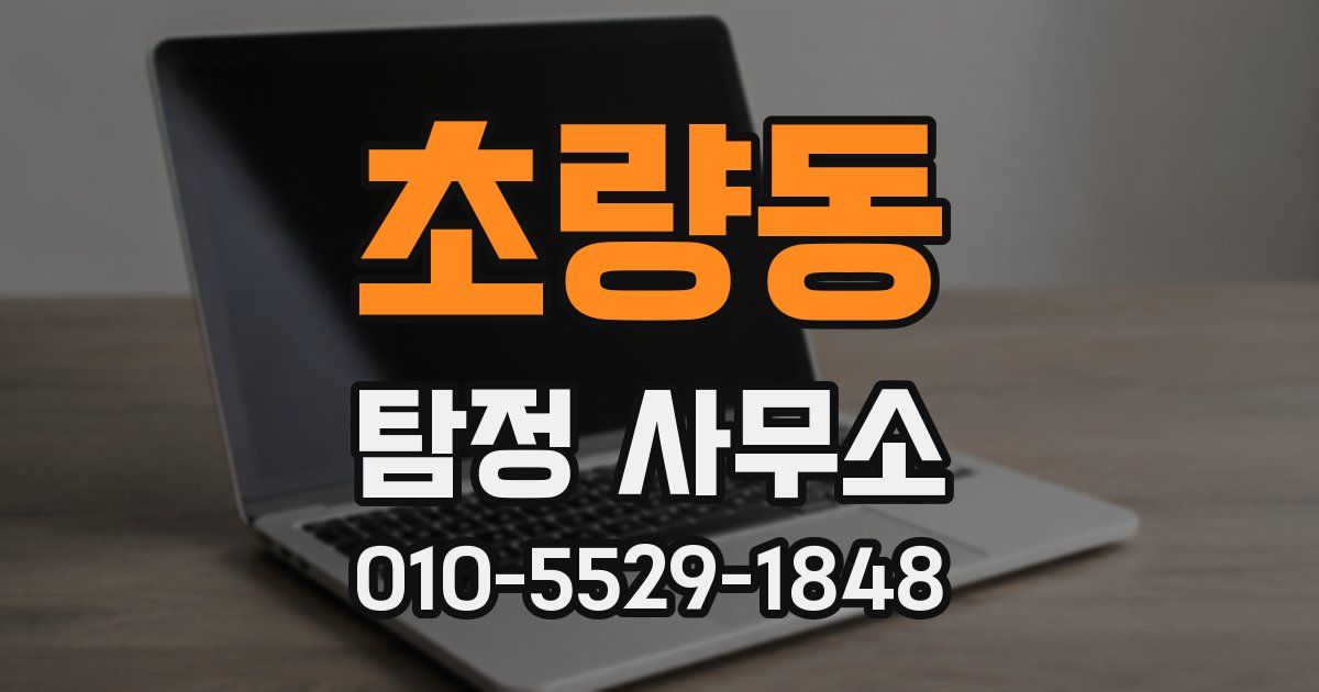 초량동 탐정 사무소