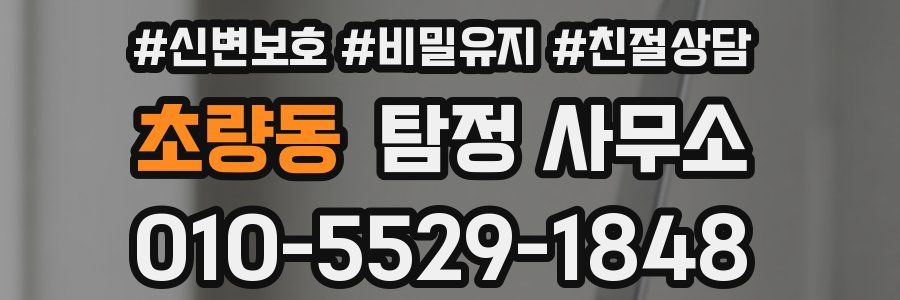 초량동 탐정 사무소