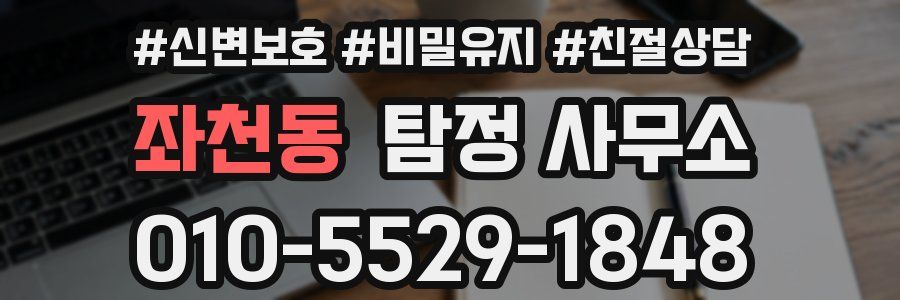 좌천동 탐정 사무소