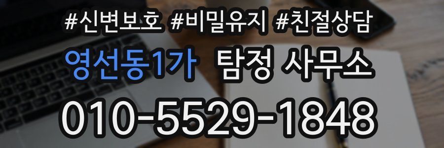 영선동1가 탐정 사무소
