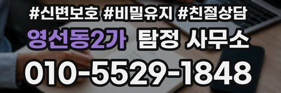 영선동2가 탐정 사무소