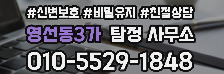 영선동3가 탐정 사무소