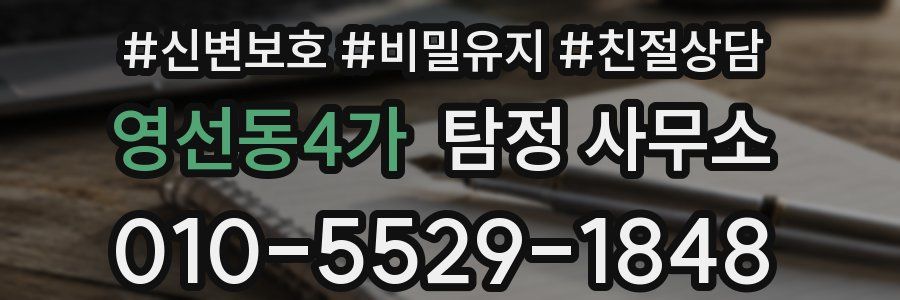 영선동4가 탐정 사무소