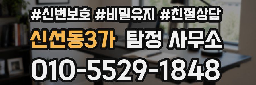 신선동3가 탐정 사무소