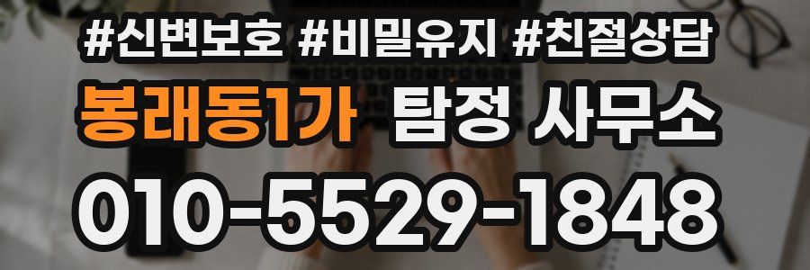 봉래동1가 탐정 사무소
