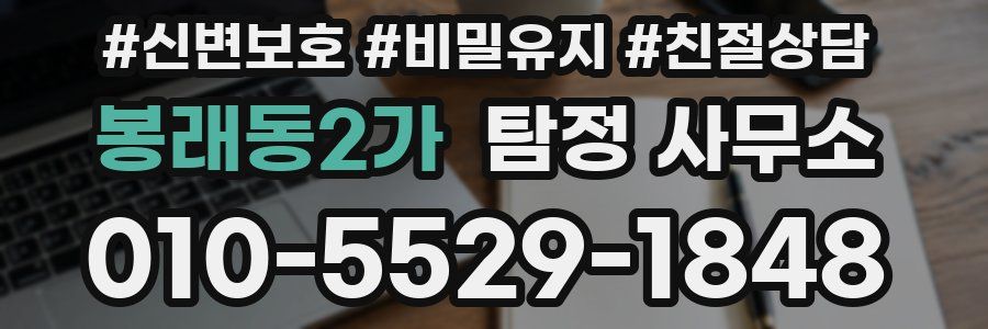 봉래동2가 탐정 사무소