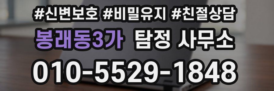 봉래동3가 탐정 사무소