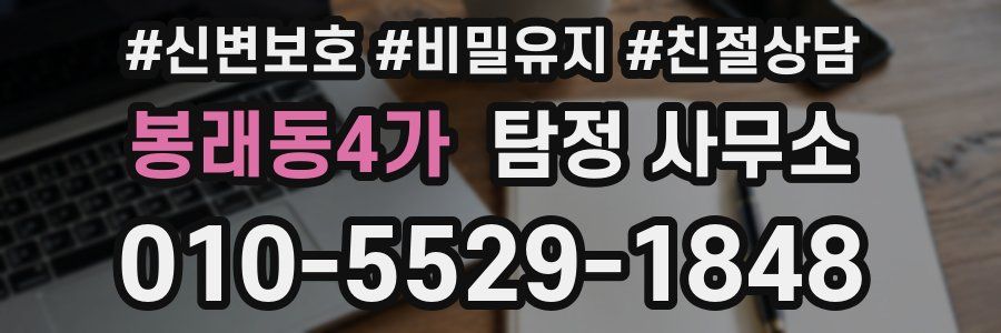 봉래동4가 탐정 사무소