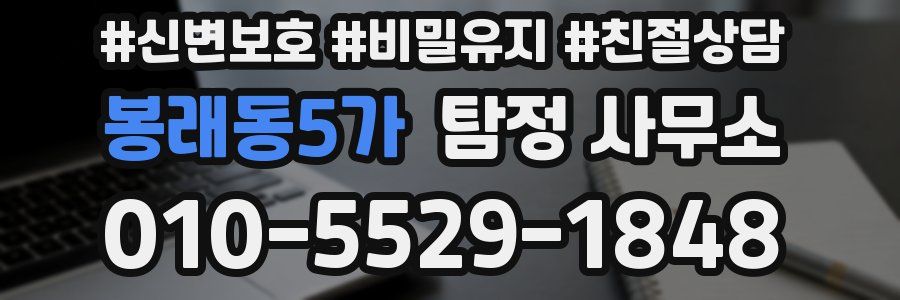 봉래동5가 탐정 사무소