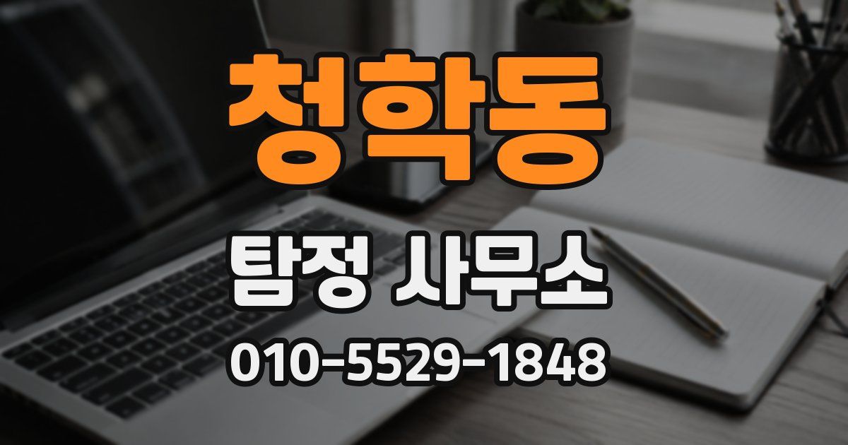 청학동 탐정 사무소