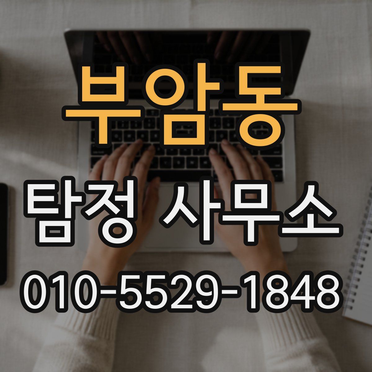 부암동 탐정 사무소