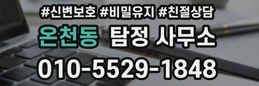 온천동 탐정 사무소