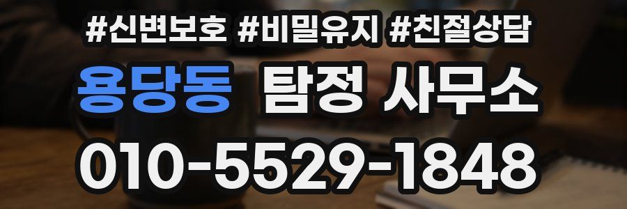 용당동 탐정 사무소