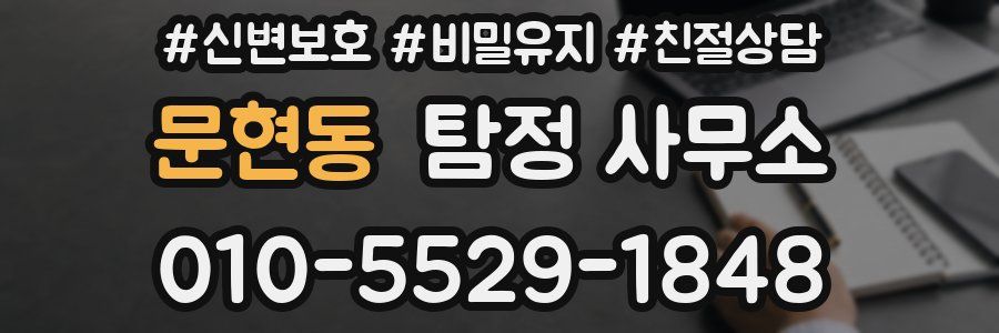 문현동 탐정 사무소