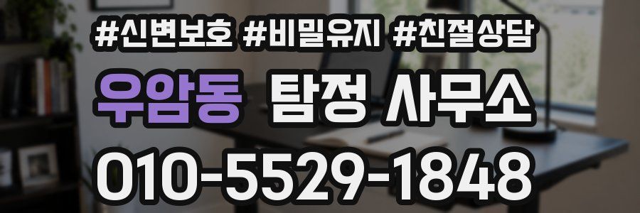 우암동 탐정 사무소