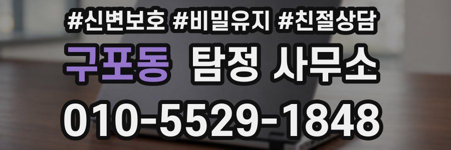 구포동 탐정 사무소