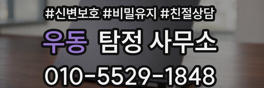 우동 탐정 사무소